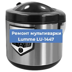 Замена ТЭНа на мультиварке Lumme LU-1447 в Красноярске